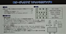 1円～/小型・1CH/オ－ディオ・ナビアンプ・追加ウーハ-等に・MAX60W・DC12V用・日本製：_画像5