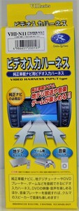 特価/1円～日産車用6P.VIDEO INコネクタ－　デ－タ－システムVHI-N11-