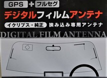 イクリプス・トヨタ純正・挟み込みタイプアンテナ対応補修用フイルムアンテナ・GPS+フルセグアンテナ4枚セット・日本製・送料無料・_画像2