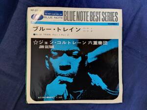 EP【ジョン・コルトレーン/John Coltrane】ブルー・トレイン パート1 & パート2/Blue Train ●国内盤(NP-2014)●Blue Note
