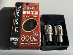 中古　ヴァレンティ　ジュエル　LED　抵抗内蔵ウインカーバルブ　アンバー　800lm　2個　左右セット　S25　ピン角150°　WR02