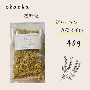 ■ ドライハーブ ジャーマンカモマイル 40g ■ カモミール カモマイル ハーブティー