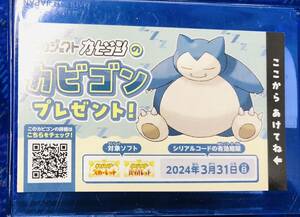 カビゴン　シリアル　ポケモンセンター　スカーレット　バイオレット　ポケモン　シリアルコード　匿名取引