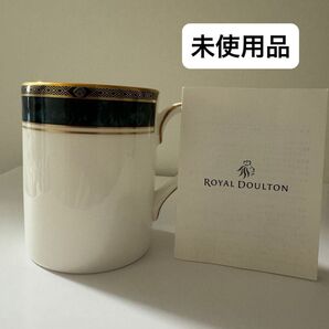 ロイヤルドルトン ビルトモア マグカップ 1個 ストレイト