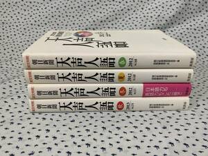 朝日新聞 天声人語 / 4冊セット / 英語 多読 語学 リーディング