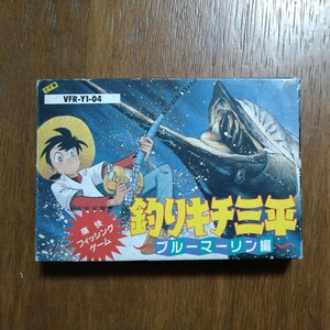 ファミコンソフト 釣りキチ三平 箱説付