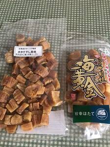 北海道　干しほたて　帆立　ホタテ貝柱　100g×2袋　枝幸　漁業協同組合　炊き込みご飯　送料無料　美味しい