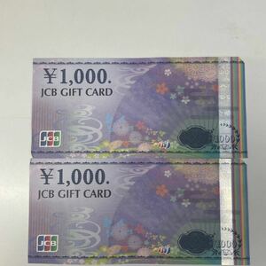 【TM0216】JCB ギフト券 ギフト券カード 商品券 JCB GIFT CARD 1000円×2枚 額面2000円分 折れ目有り