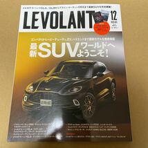 ★【発送は土日のみ】LEVOLANT ルボラン　2020.12月号(付録なし) 最新SUVワールドへようこそ！★_画像1