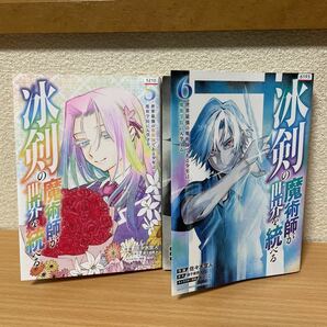 ★【発送は土日のみ】冰剣の魔術師が世界を統べる 5巻、6巻　2冊セット（レンタル）★