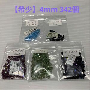 【希少カラー】スワロフスキー#5301 4mm5袋　AB加工S加工CAL加工⑥