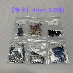 【希少カラー】スワロフスキー#5301 4mm6袋 AB加工S加工CAL加工⑦