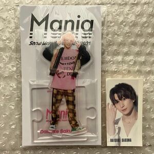 【未開封】Snow Man アクリルスタンド アクスタ LIVE TOUR 2021 Mania おまけ付き 佐久間大介 さっくん