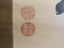 元禄　享保　文化期　肖像画　古谷氏　歴代　書幅　四幅まとめて　一幅画師名入　日本画　江戸　美術　歴史　足利　_画像7