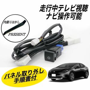 トヨタ　新型　プリウス　ディスプレイオーディオ　テレビキット　キャンセラー　走行中TV視聴　ナビ操作可能 MXWH65 MXWH60 ZVW65 ZVW60