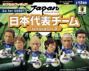 ★残り1セット★2006年★カプセルフィギュア サッカー日本代表チーム バージョン3 シークレット含む全12種類フルコンプ!!