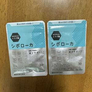 シボローカ 自然派研究所 2袋 2袋セット サプリメント 機能性表示食品 エラグ酸 減少サポート 体脂肪 内臓脂肪