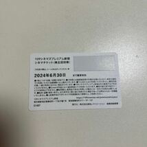 109シネマズプレミアム新宿　CLASS A 専用 シネマチケット（株主優待券） 1枚 送料込_画像2