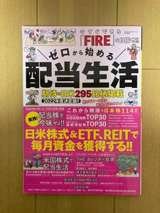 まちがいさがしファミリー増刊 ゼロから始める配当生活 ２０２２年３月号 （大洋図書）