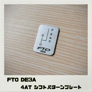 FTO DE3A シフトパターンプレート 4AT 三菱 MITSUBISHI