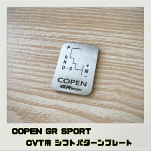 コペン COPEN GR SPORT シフトパターンプレート CVT