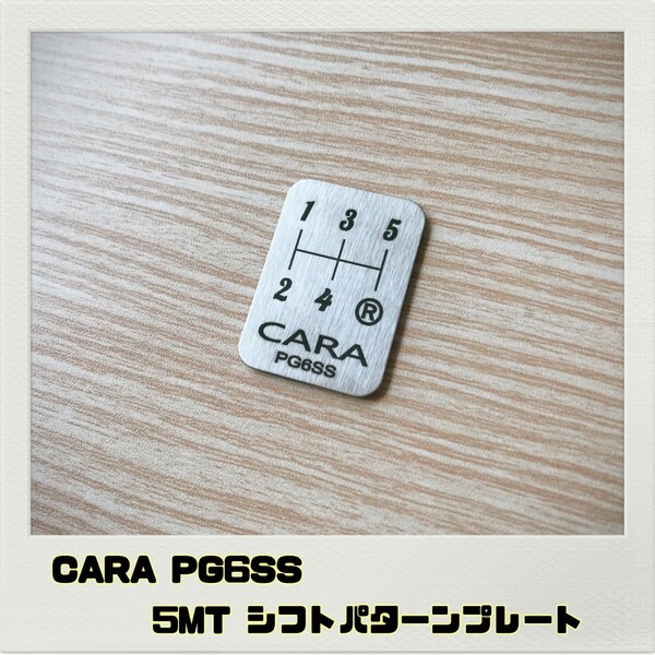 キャラ CARA PG6SS シフトパターンプレート 5MT