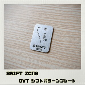 スイフト SWIFT ZC11S シフトパターンプレート CVT