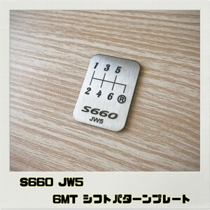 S660 JW5 シフトパターン プレート 6MT