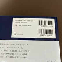 送料無料 即決　私の京都　 栗原はるみ／著　美品_画像3