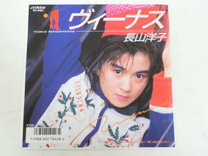 長山洋子 EPレコード ヴィーナス True Lover