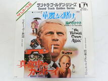 EPレコード 華麗なる賭け ミシェル・ルグラン楽団 The Thomas Crown Affair/ 真夜中のカーボーイ ジョン・バリー楽団 Midnight Cowboy _画像1