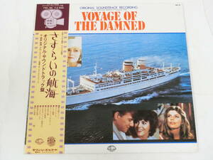 さすらいの航海 LPレコード オリジナル・サウンドトラック サントラ ラロ・シフリン Lalo Schifrin/Voyage Of The Damned 