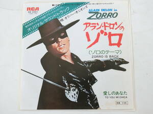 アラン・ドロンのゾロ EPレコード オリバー・オニオンズ ゾロのテーマ 愛しのあなた Oliver Onions/Zorro Is Back