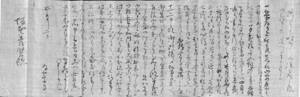 古文書　丸山宗司書状　坂本養賢宛　八王子千人同心【24-0219-8】