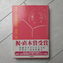 桜庭一樹読書日記_画像1