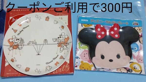 ディズニーキャラクター プレート ミッキーミニー、ツムツムミニー2枚セットで　食器 ノベルティ