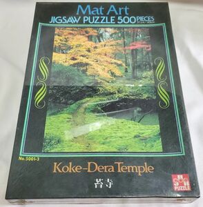 未開封　サンパズル　マットアート　500P　ジグソーパズル　「苔寺」　31ｃｍ×45ｃｍ