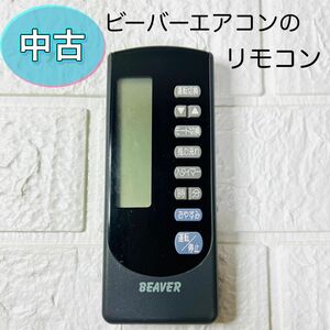 【中古】三菱 ビーバーエアコン リモコン 単4電池2本 別売り 接触確認済