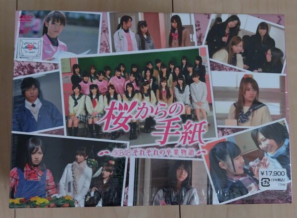 桜からの手紙 AKB48それぞれの卒業物語 豪華版 DVD-BOX (初回生産限定)【microSDカード欠品】