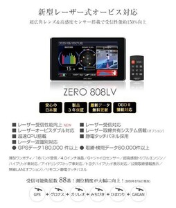 コムテック　ZEROシリーズ最高峰！ZERO808LV　最新オービス対応！最新データ更新！大画面！オプションアダプターセット！送料無料！