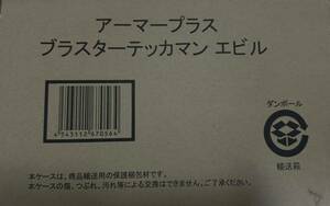 【1円〜】アーマープラス ブラスターテッカマンエビル　テッカマン　未開封