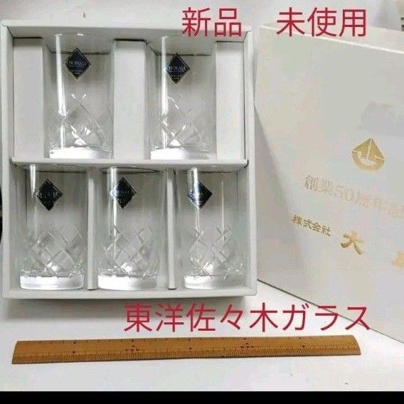 ガラス タンブラー 5個セット 東洋佐々木ガラス