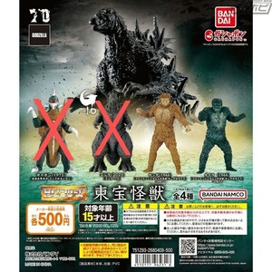 東宝怪獣　HGシリーズ　サンダ　ガイラ　２種セット　ガチャ　ガシャポン　バンダイ　ゴジラ③