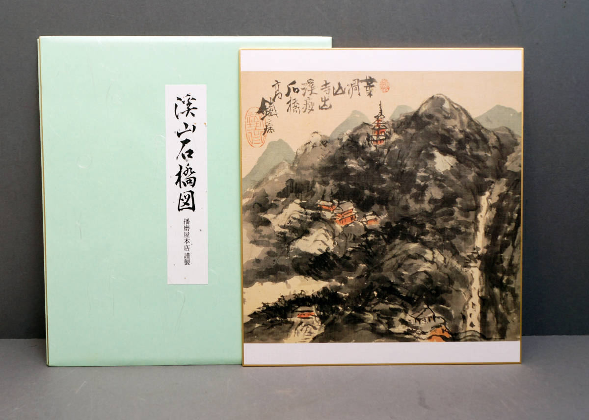 Yahoo!オークション -「富岡鉄斎」(書) (美術品)の落札相場 Yahoo!オークション -「富岡鉄斎」(書) (美術品)の落札相場