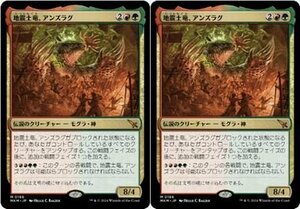 多色神話▼MTG▼カルロフ邸殺人事件▼地震土竜、アンズラグ2枚組