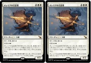 白神話▼MTG▼カルロフ邸殺人事件▼オレリアの立証者2枚組