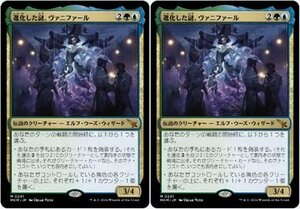 FOIL▼多色神話▼MTG▼カルロフ邸殺人事件▼進化した謎、ヴァニファール2枚組