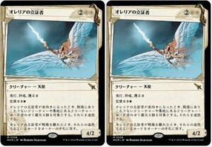 白神話▼ショーケース▼MTG▼カルロフ邸殺人事件▼オレリアの立証者2枚組