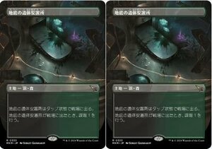 FOIL▼土地▼ボーダーレス▼MTG▼カルロフ邸殺人事件▼地底の遺体安置所2枚組