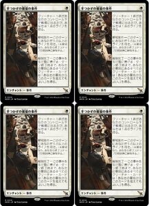 白レア▼MTG▼カルロフ邸殺人事件▼手つかずの饗宴の事件4枚組